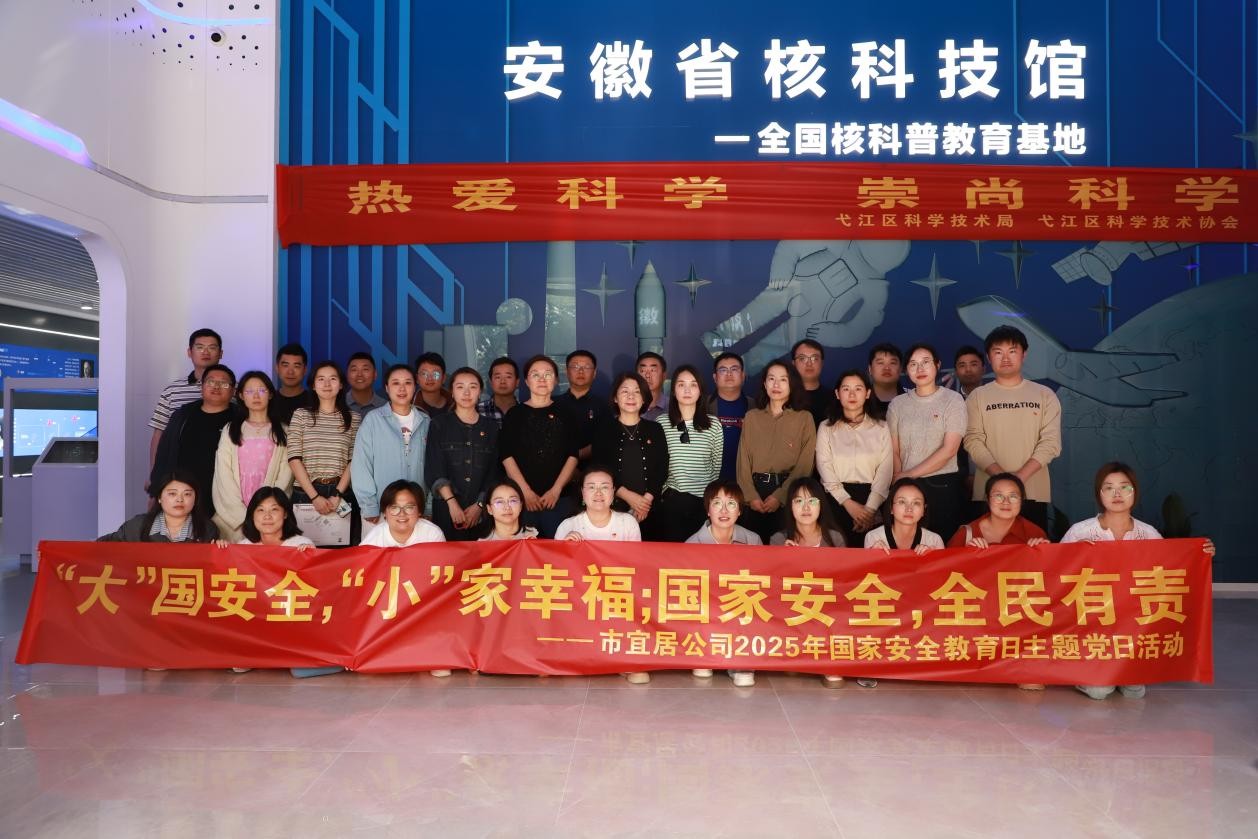 走进安徽省核科技馆 筑牢总体国家清静观