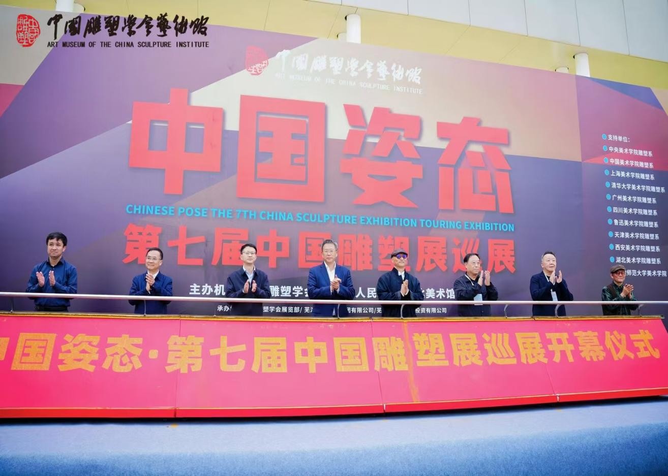 中国雕塑学会艺术馆开馆暨首睁开幕仪式圆满举行